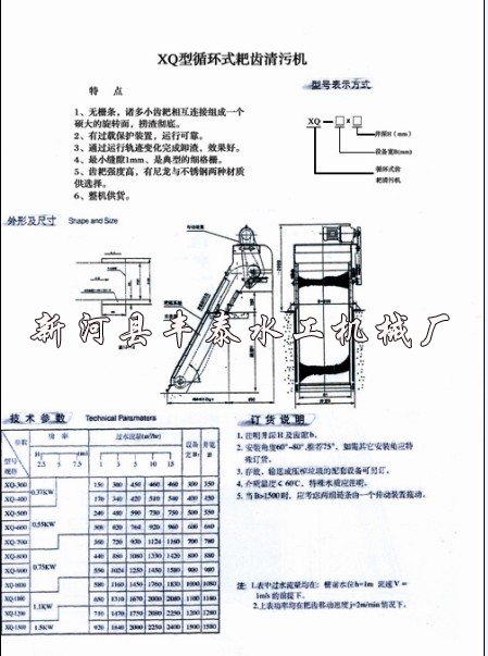 耙齒式清污機